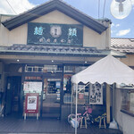 鶴岡屋 本店 - 