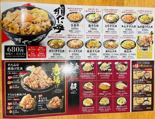 伝説のすた丼屋 - 