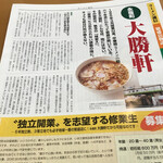 永福町 大勝軒 - カウンターの上に置かれている大勝軒新聞