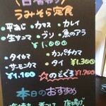 うみからそらへ - うみそら定食メニュー  カマスの塩焼きと悩んだ