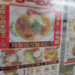 味包 - 坦々麺告知！