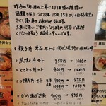 地鶏屋 たかせん - 2022.10.15から値上げ