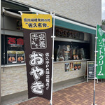 Sakudaira Parking Area (Kudari) Soft & Cafe - 소프트 & 카페