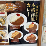 相州そば - カレー