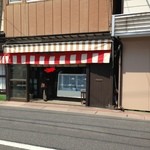 甘党の店 まるや - 