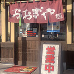 おおぎやラーメン - 店舗入口