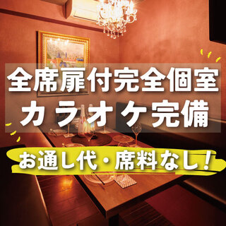Completely private rooms with Karaoke for all seats ◎ A special store where you can enjoy music and food ♪