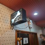 一条流がんこ総本家分家四谷荒木町 - 