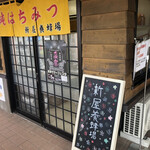 新屋養蜂場 - 