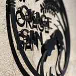 炭焼 おかげさん - プレート