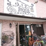 リュミヌーコーヒー - 