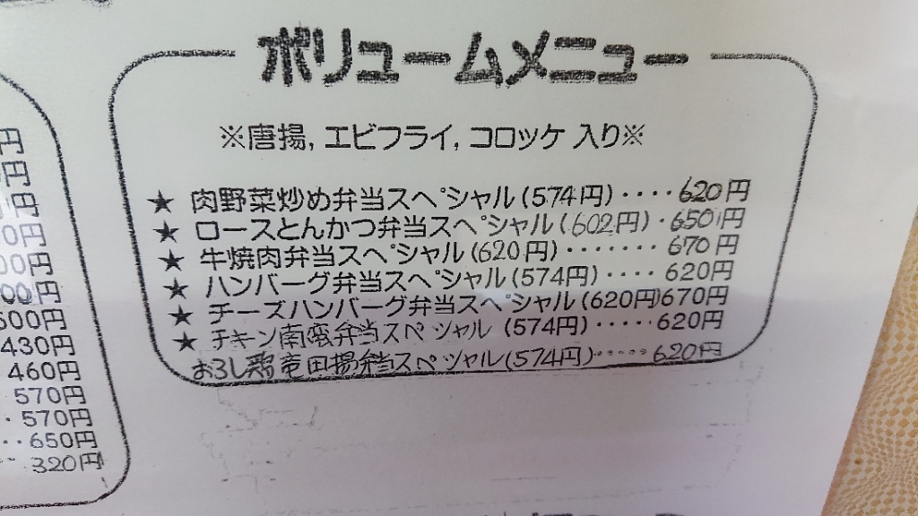メニュー写真 : 元気屋 山王店 - 泉外旭川/弁当 | 食べログ