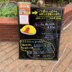 オムライス屋 きいろ - この看板が目印