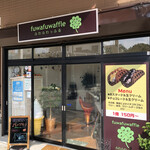 ふわふわっふる 焼津店 - 