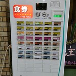 安藤製麺所 - 券売機