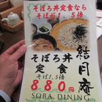 SOBA DINING 結月庵 - 