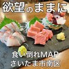 初恋屋 南浦和店