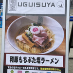 Uguisuya - 