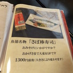 寿司割烹　魚徳 - 