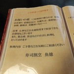 寿司割烹　魚徳 - 