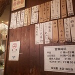 秋元屋 - 壁際の様子