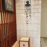 天ぷら ひさご ラシック店 - 