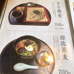 水車茶屋 なのはな - メニュー表♪