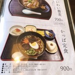 水車茶屋 なのはな - メニュー表♪