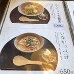 水車茶屋 なのはな - メニュー表♪