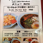 金龍郷 - メニュー