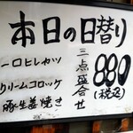 江戸銀食堂 - ランチメニュー。