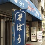 六花 たべりゃんせ - 表に食券機があります