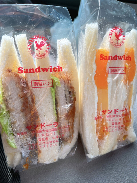 サンドーラ - 大曲（サンドイッチ）の写真