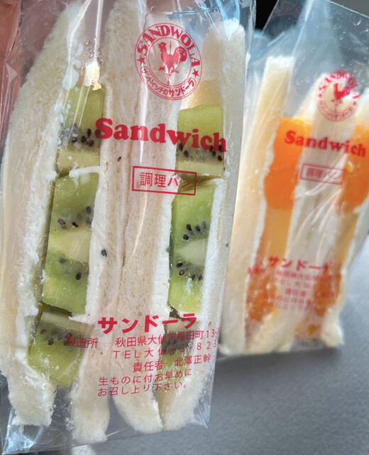 サンドーラ - 大曲（サンドイッチ）の写真