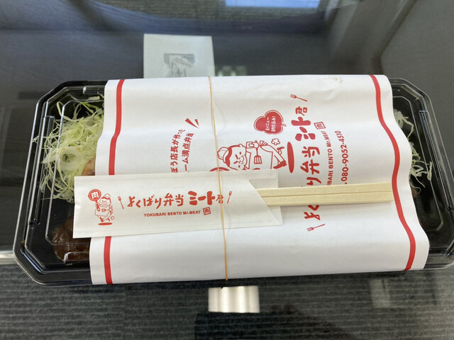 よくばり弁当ミート君 - 安積永盛（弁当）の写真