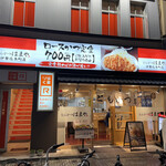 とんかつはまや 関内南口店 - 