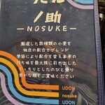 Udon Nosuke - 