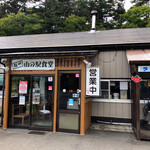 山の駅食堂 - 