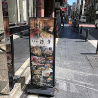 北新地　銀杏 - 