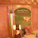 ロイヤルインド - 