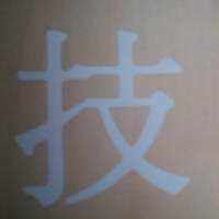 一心鮨 光洋 - 