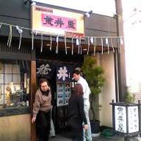 荒井屋 本店 - 