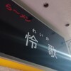 ら～メン 怜歌 - 平仮名とカタカナの混合「ら～メン」！(ｙﾟﾛﾟ)ｙｶﾞﾁｮｰﾝ