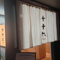 十十六 - 