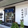 太田甘池堂 - 外観