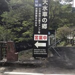 水車茶屋 なのはな - 橋を歩いて渡ります。