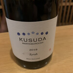 葡萄酒亭 きとう - 