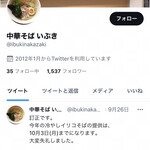 中華そば いぶき - 