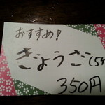 麺屋　壱福 - 餃子5ケ350円