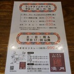 らーめん優月 - 割引きのご案内。代表的なメニューを「土日祝オール」で割引きするって、殆んどお見掛けしないなぁ。週末活動がメインの御一人様オヤジとしては嬉しい限り。